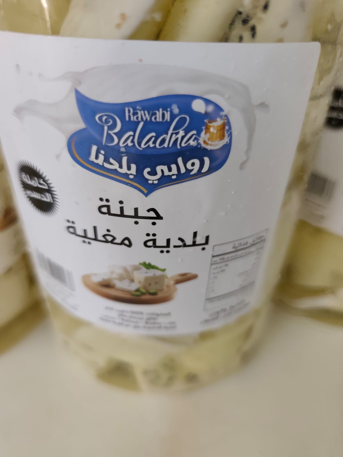 جبنة بلدية مغلية للمعجنات